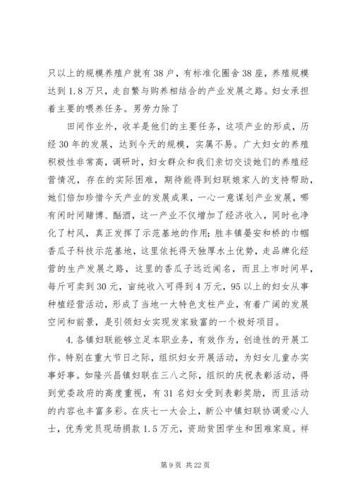 妇女工作调研报告 (3).docx