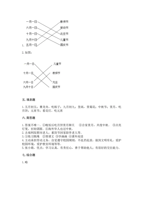 部编版二年级上册道德与法治期中测试卷含答案【综合题】.docx