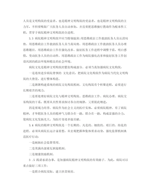 精编之加强医院精神文明建设漫谈发言稿范文.docx
