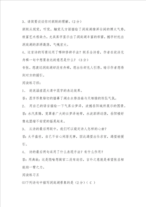 部编版八年级语文下古诗词鉴赏