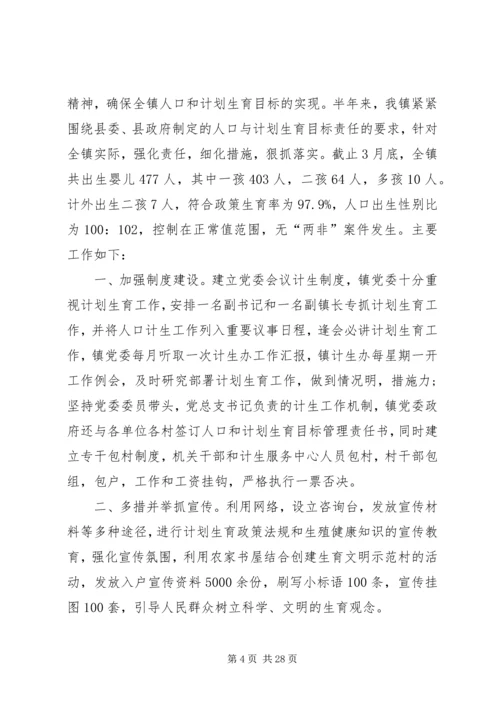 乡镇计生办上半年总结.docx