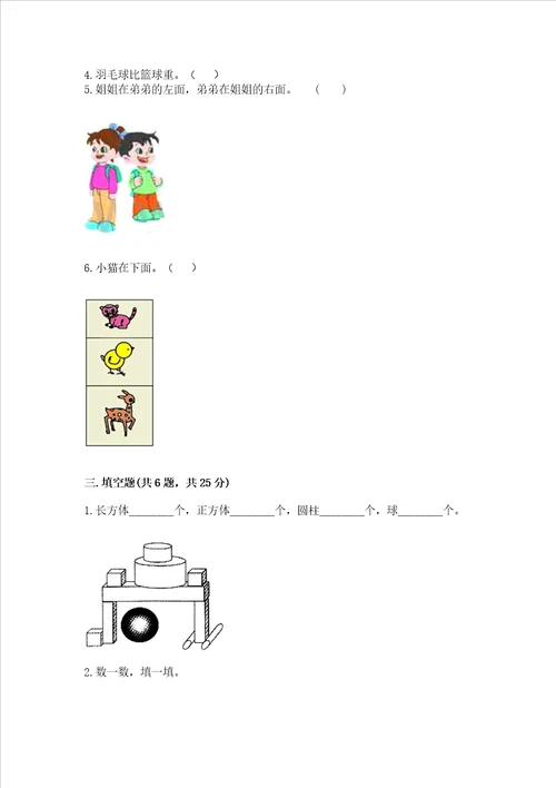 一年级上册数学期中测试卷名师系列