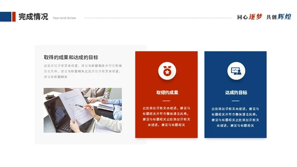 简约创意红蓝商务撞色年终总结暨新年计划工作总结工作计划ppt模板
