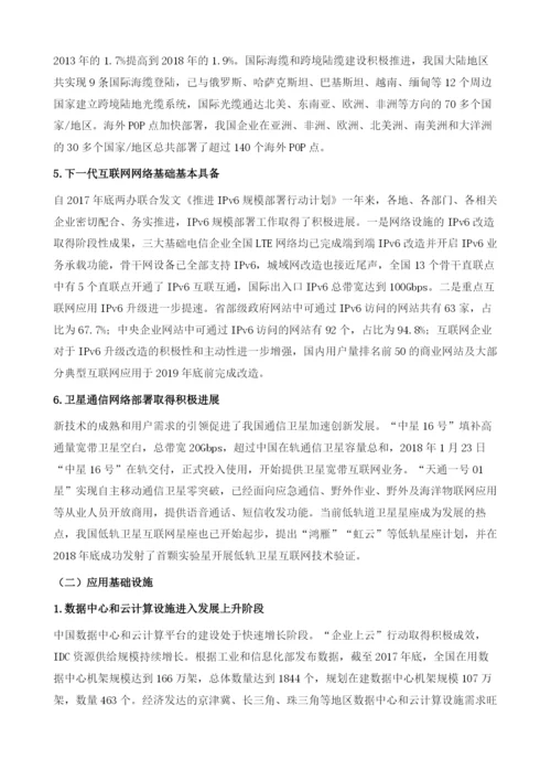 中国互联网经济基础设施建设报告.docx