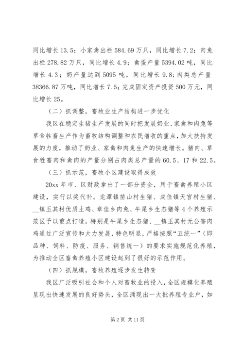 加快发展现代畜牧业扎实推进我区社会主义新农村建设 (4).docx