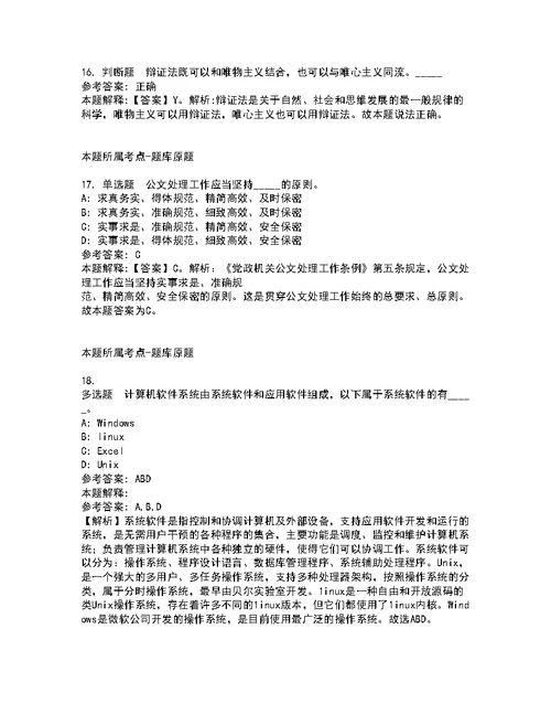 广东环境保护工程职业学院网络安全员招考聘用强化练习卷含详解第1期