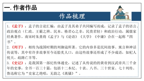 专题08 文学文化常识【考点串讲】-2023-2024学年八年级语文上学期期末考点大串讲（统编版）(