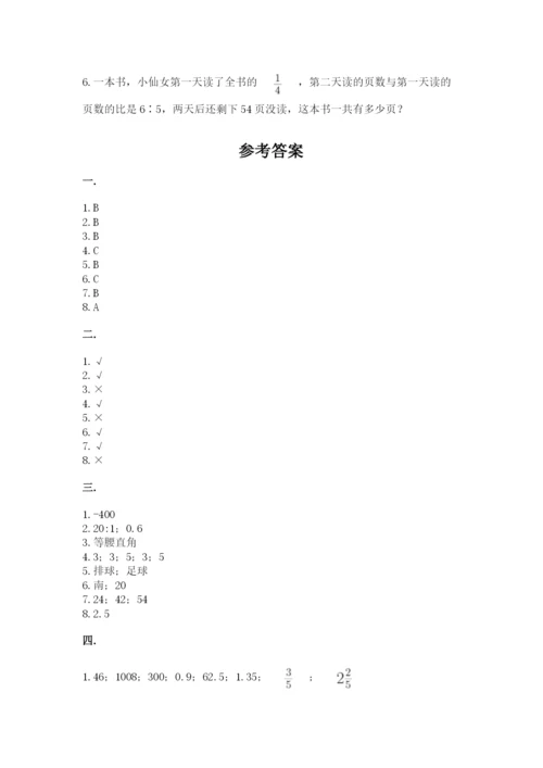 最新西师大版小升初数学模拟试卷附参考答案【完整版】.docx