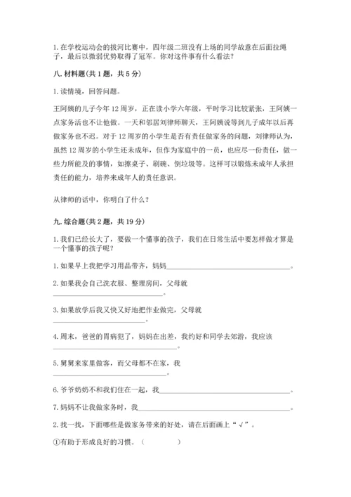 部编版小学四年级上册道德与法治期中测试卷（历年真题）.docx