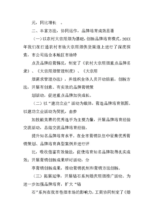 烟草卷烟销售工作汇报