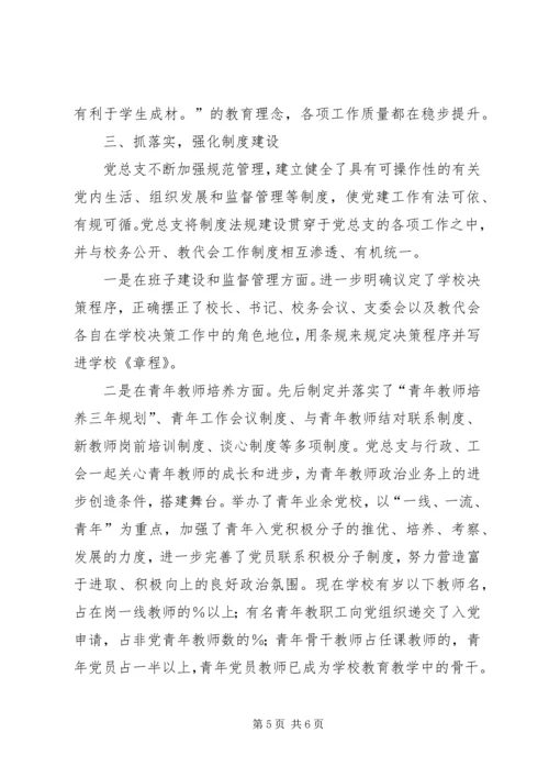 学校申报先进党总支事迹材料 (3).docx