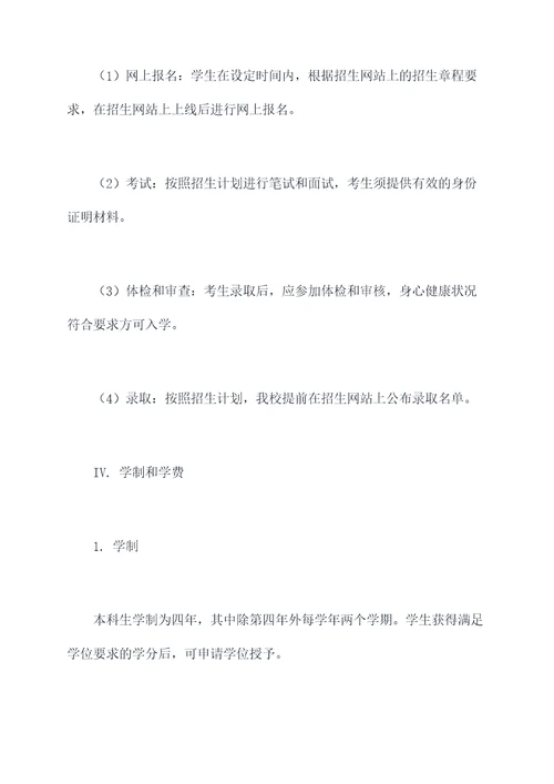 招生简章和章程
