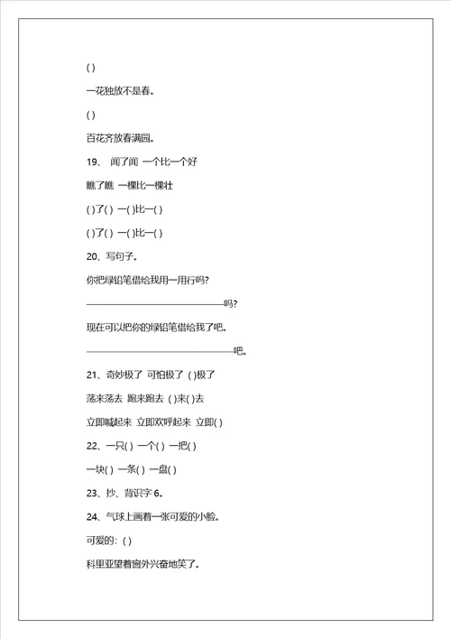 关于二年级语文会考知识点总结