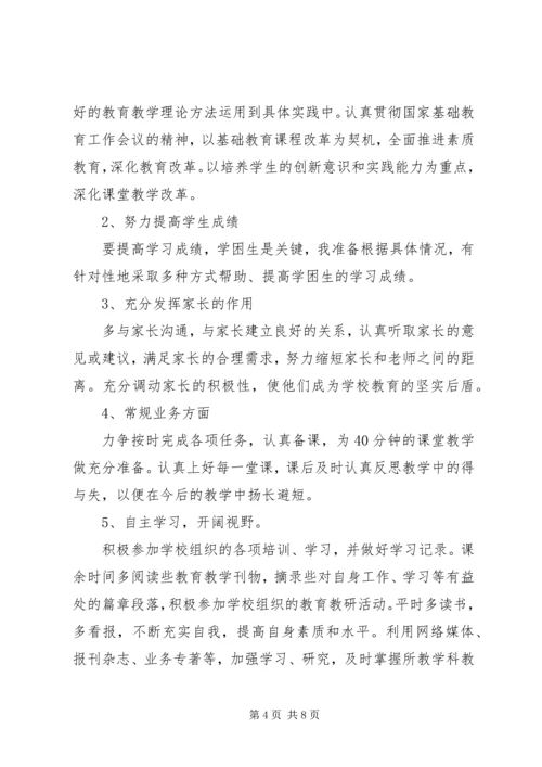 最新中学教师年度工作计划3篇.docx