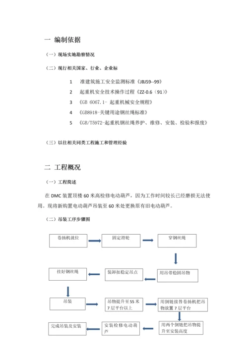 电动葫芦吊装专项方案.docx