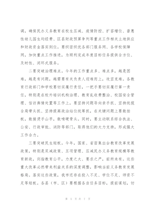 市教育局党组书记、局长在近期重点工作推进会议上的讲话材料.docx