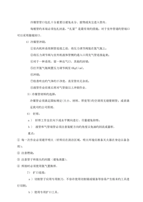 多联机空调综合施工组织设计专题方案.docx