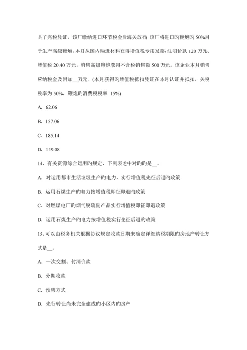 2023年上半年吉林省注册税务师模拟试题.docx