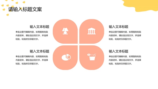 简约炫彩工作汇报PPT模板