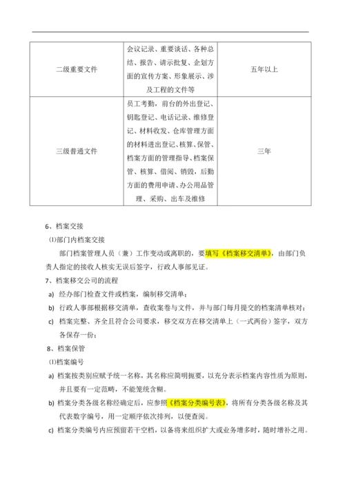 档案管理制度及流程.docx
