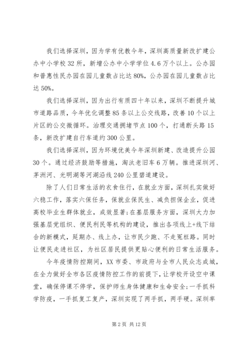观看深圳经济特区庆祝“40周年”感想锦集7篇.docx