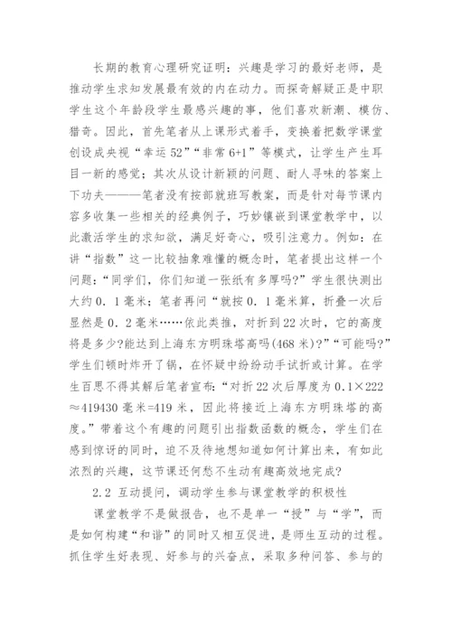 和谐教育理念在数学课堂教学中的应用论文.docx