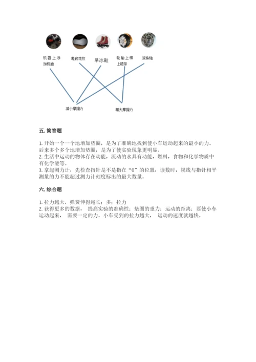 教科版科学四年级上册第三单元《运动和力》测试卷【各地真题】.docx