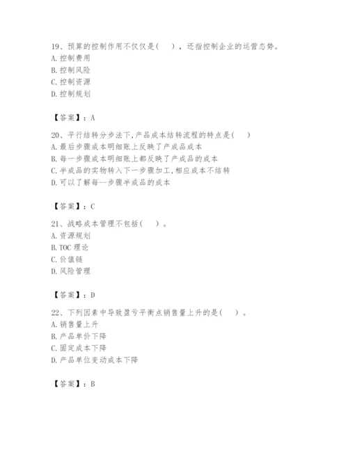 2024年初级管理会计之专业知识题库附完整答案（历年真题）.docx