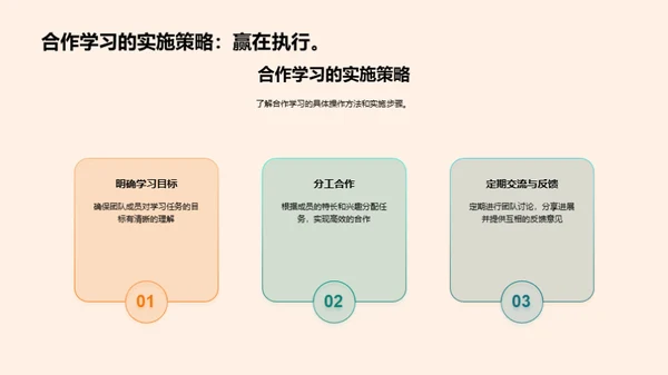 掌握合作学习法