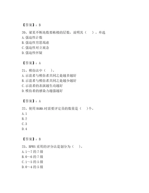 2023心理咨询师二级技能题库有答案解析