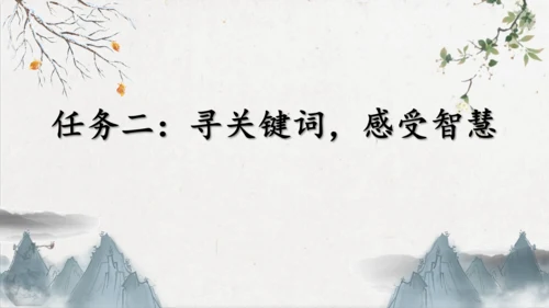 第23课《出师表》课件(共76张PPT)