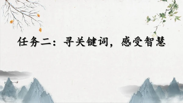 第23课《出师表》课件(共76张PPT)