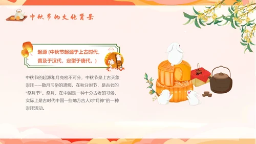 红色温馨中秋节主题班会我们的节日中秋节学生PPT