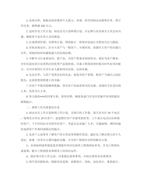 精编之一周工作计划书范文素材.docx