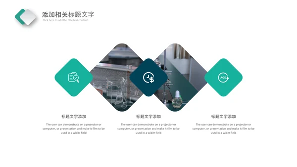 化学实验室医疗科技工业科研动态PPT模板