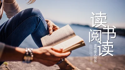 书香中国读书节好书推荐读书分享PPT模板