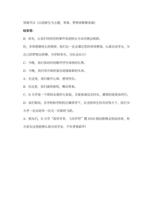 卡通风红色晚会主持稿封面word模板