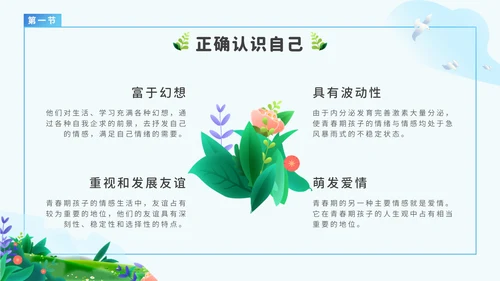 青春期心理健康青少年教育通用PPT模板