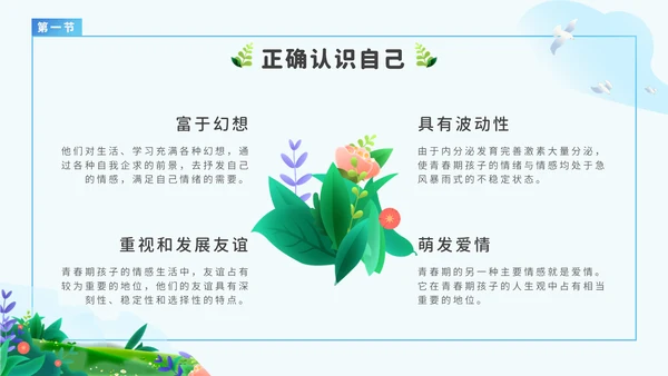 青春期心理健康青少年教育通用PPT模板