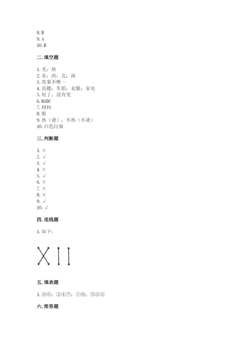 教科版二年级上册科学期末考试试卷（真题汇编）.docx