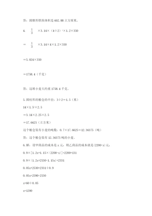 杭州文澜中学小升初数学试卷精品（模拟题）.docx