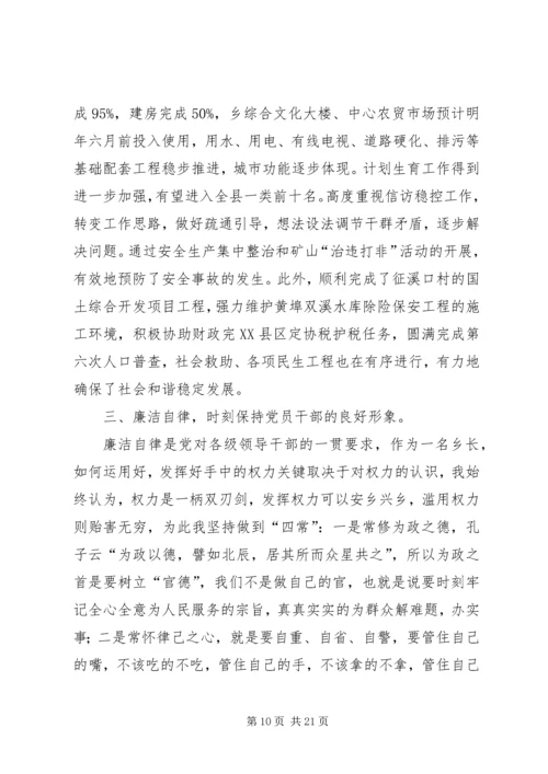 乡长年度述职述廉报告.docx