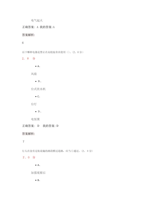 超星尔雅《大学生安全教育5》期末考试满分答案.docx