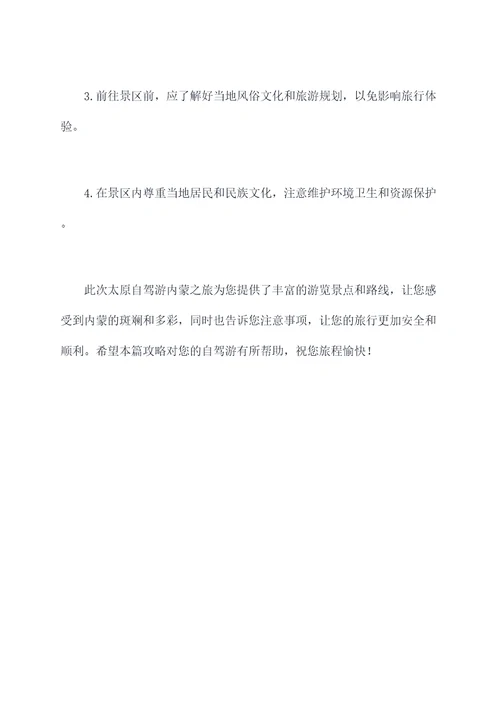 太原自驾游内蒙旅游攻略