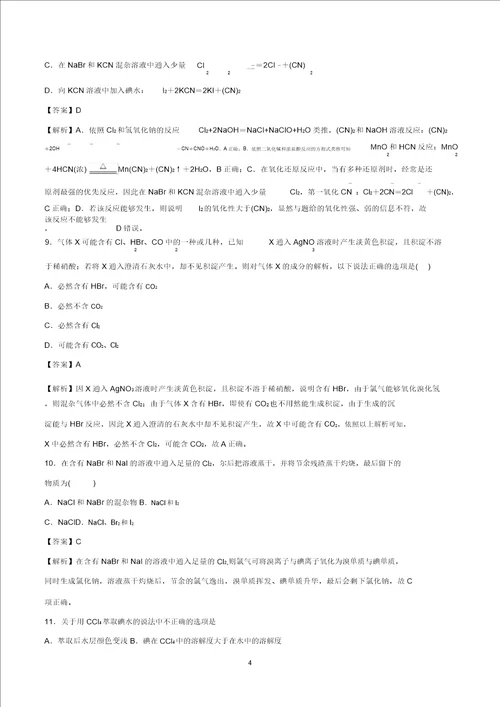 高考化学一轮复习一遍过专题14卤素海水资源的开发和利用含解析