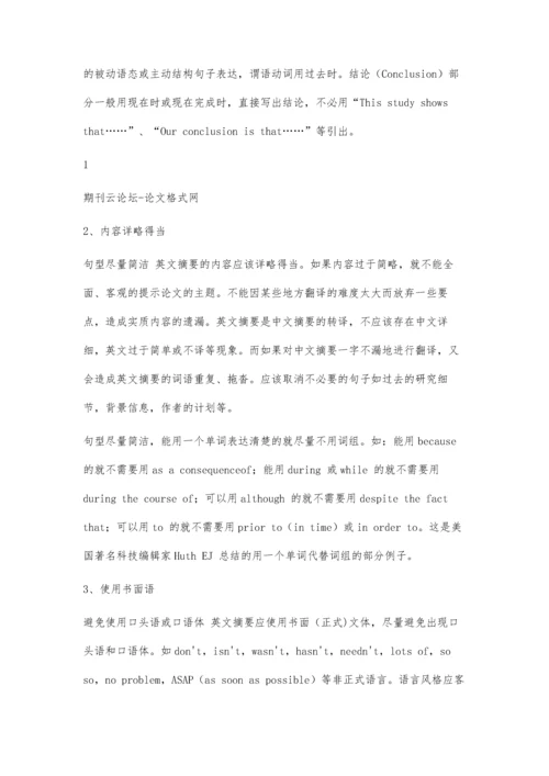 中医药论文的写作要点1000字.docx