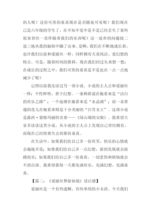 爱丽丝梦游仙境读后感800字.docx