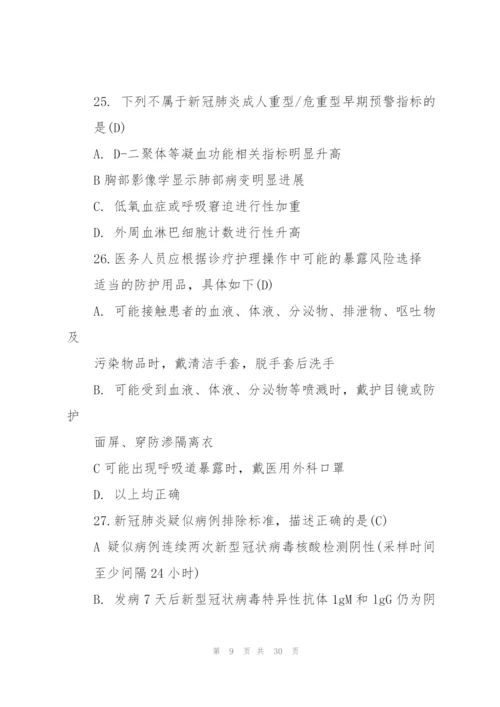 新冠肺炎试题及答案.docx