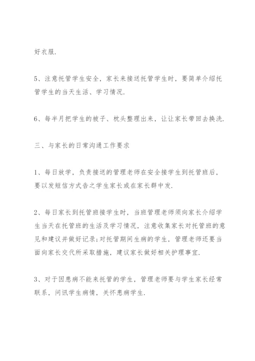 托管班管理制度范本.docx