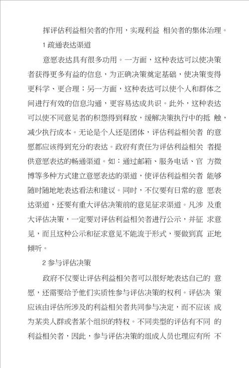 论高等教育评估民主化策略